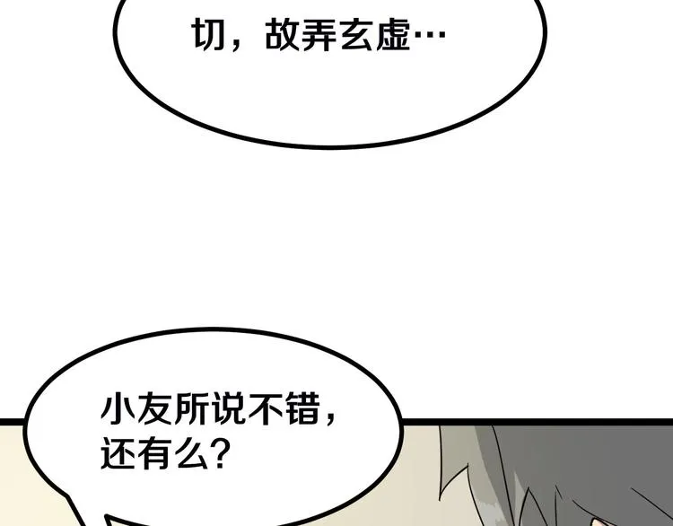 第4话 冰魄银针 第116页