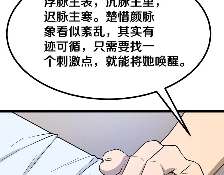 第4话 冰魄银针 第119页