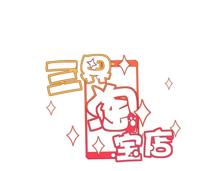 第9话 公车邂逅 第3页