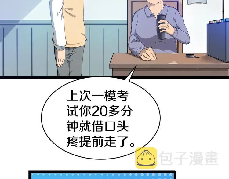 第9话 公车邂逅 第10页