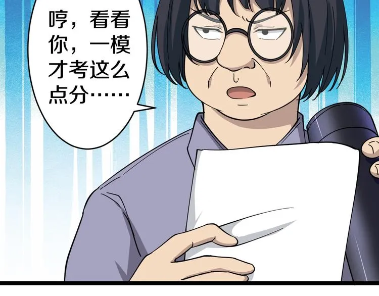 第9话 公车邂逅 第23页