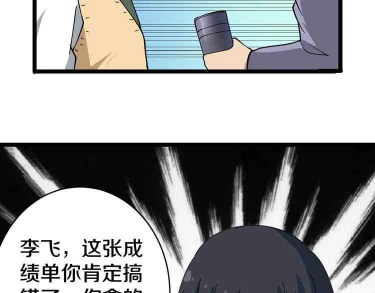 第9话 公车邂逅 第27页