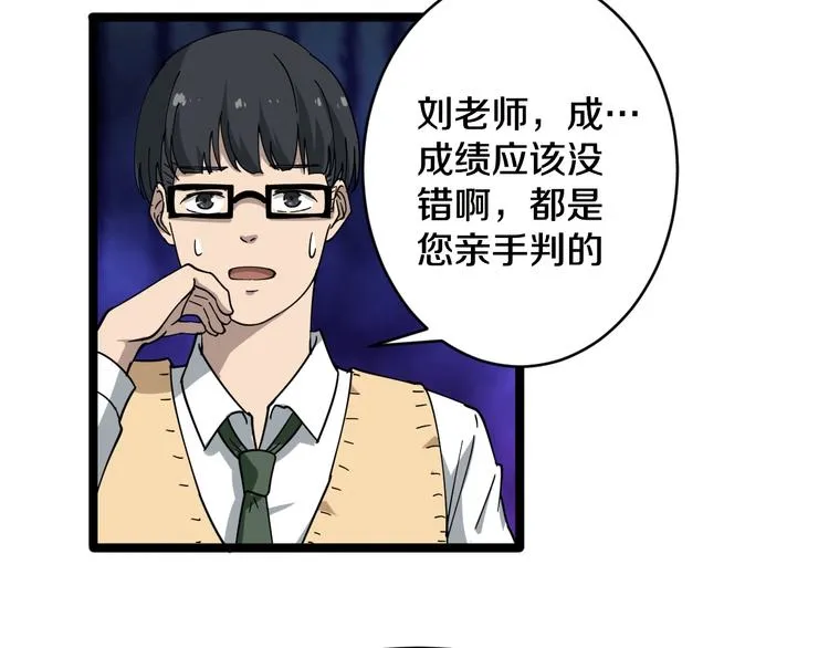 第9话 公车邂逅 第29页