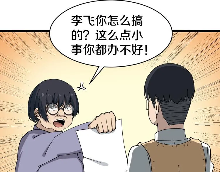 第9话 公车邂逅 第30页