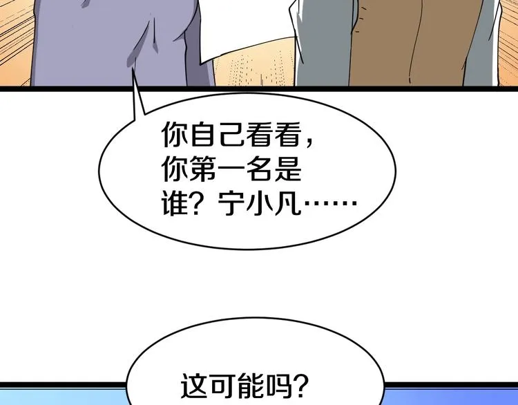 第9话 公车邂逅 第31页