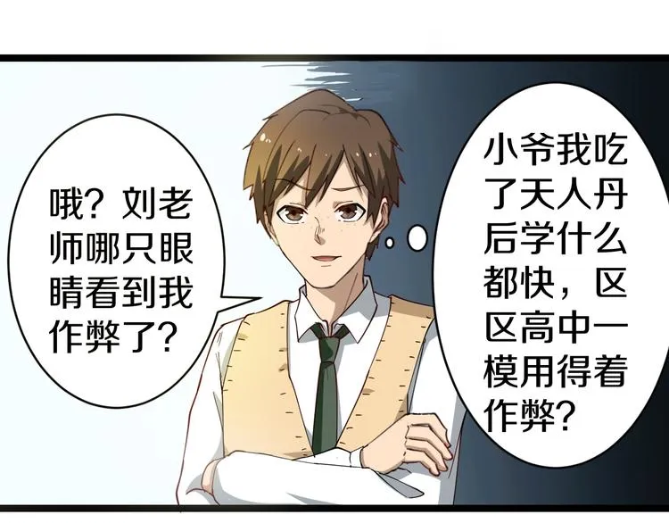 第9话 公车邂逅 第36页
