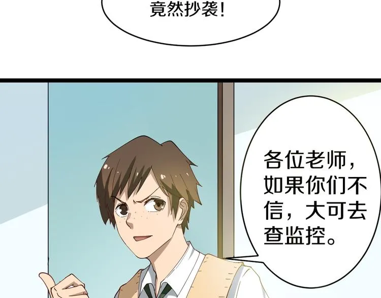 第9话 公车邂逅 第42页