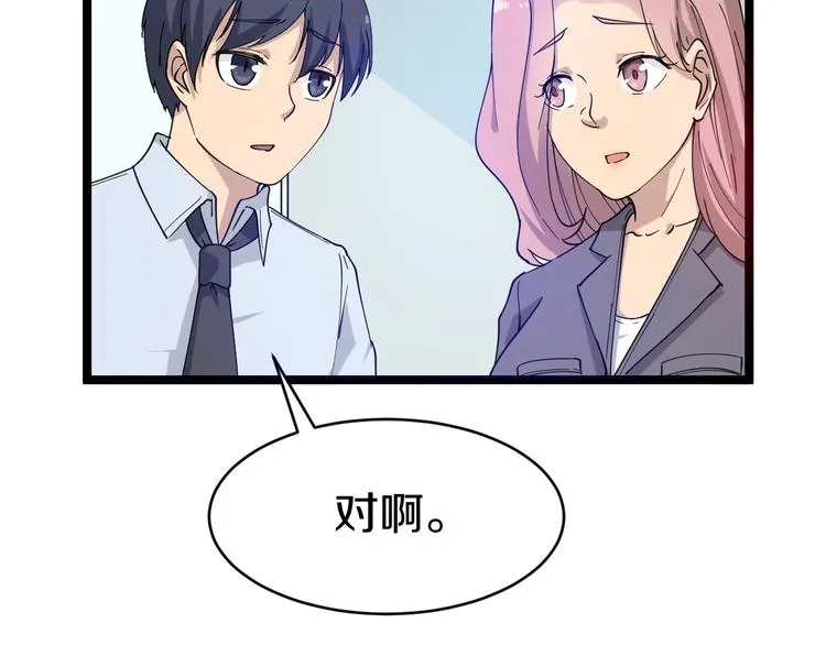 第9话 公车邂逅 第50页