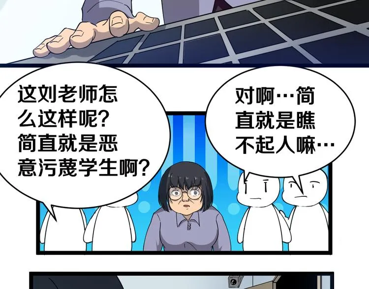 第9话 公车邂逅 第52页