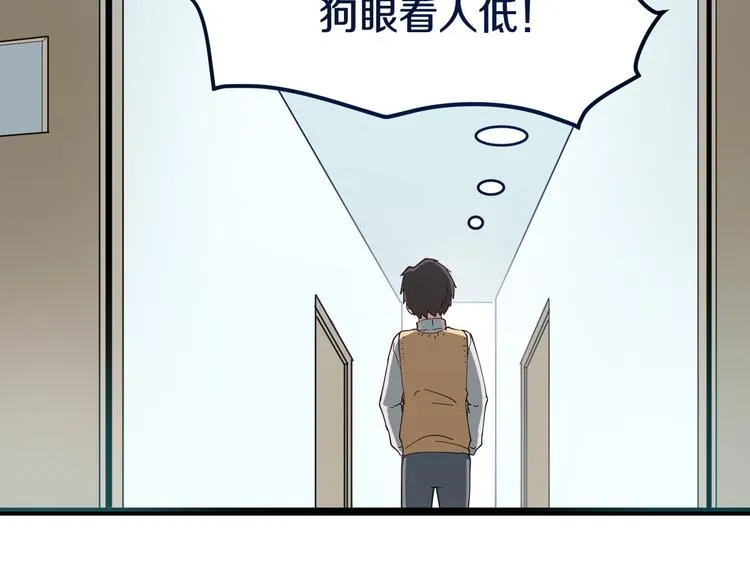 第9话 公车邂逅 第54页
