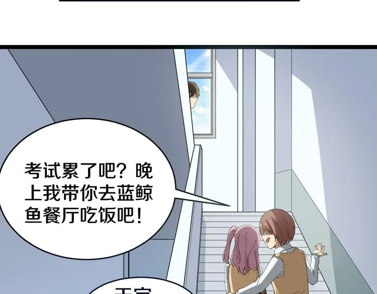 第9话 公车邂逅 第56页