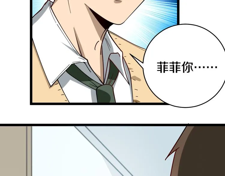 第9话 公车邂逅 第58页