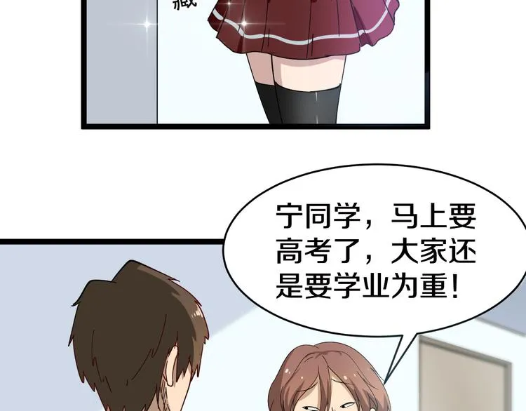 第9话 公车邂逅 第64页