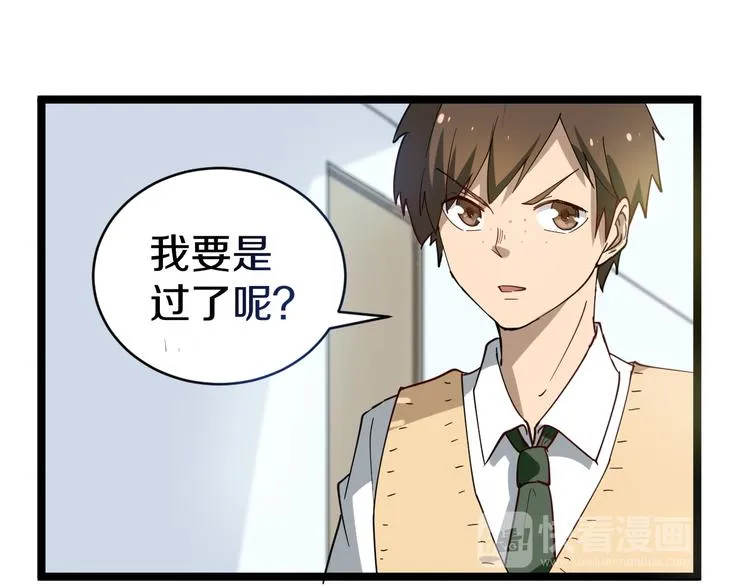 第9话 公车邂逅 第66页