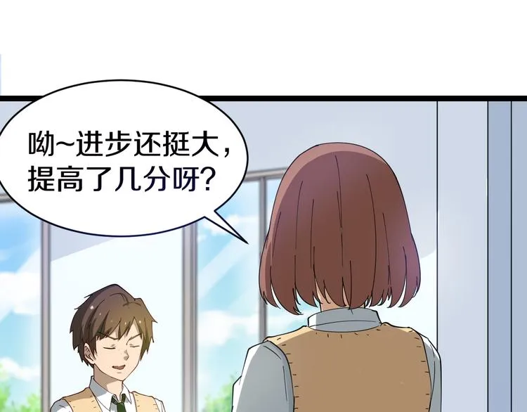 第9话 公车邂逅 第67页