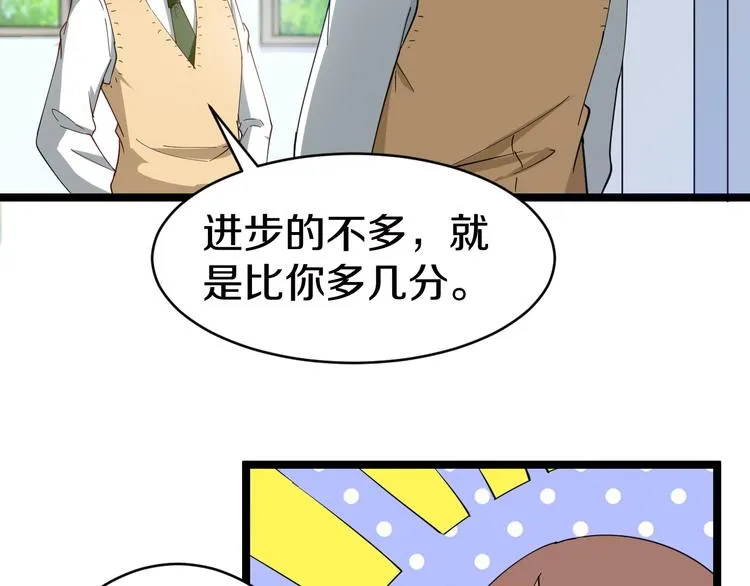 第9话 公车邂逅 第68页