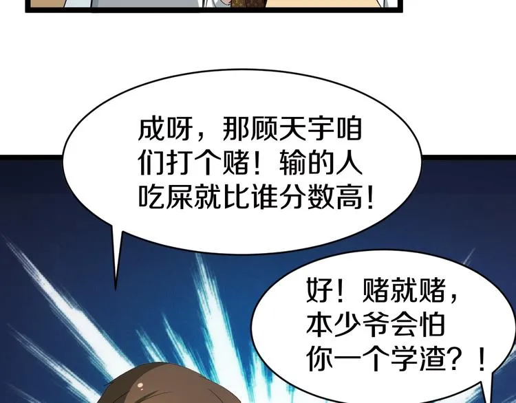 第9话 公车邂逅 第71页