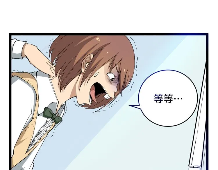 第9话 公车邂逅 第81页