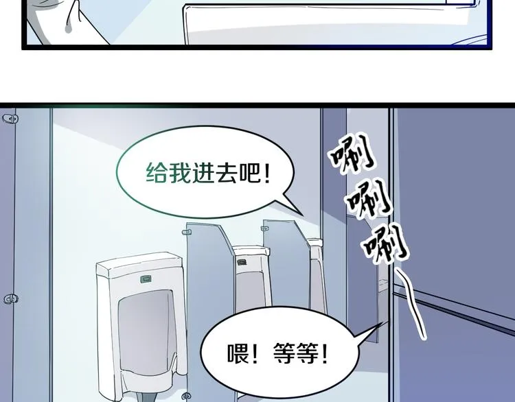 第9话 公车邂逅 第82页
