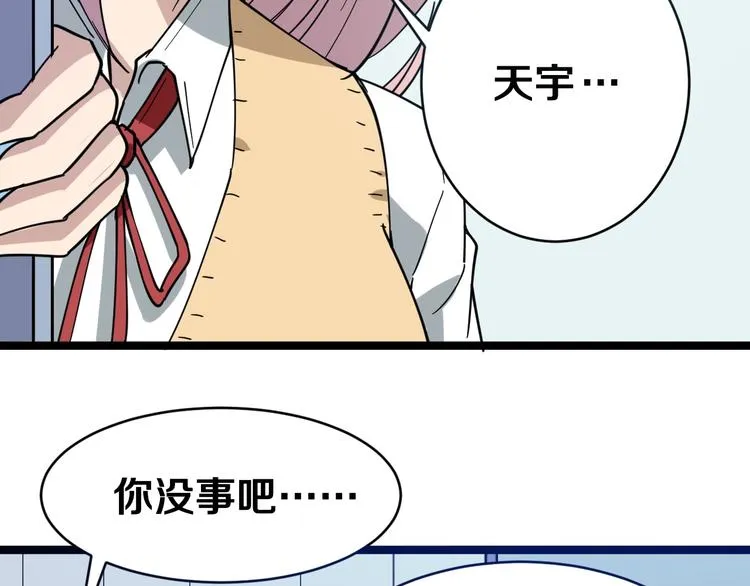 第9话 公车邂逅 第86页