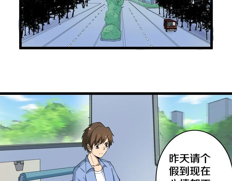 第9话 公车邂逅 第90页