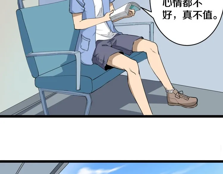 第9话 公车邂逅 第91页
