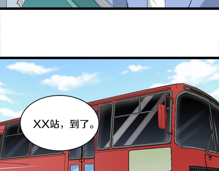第9话 公车邂逅 第93页