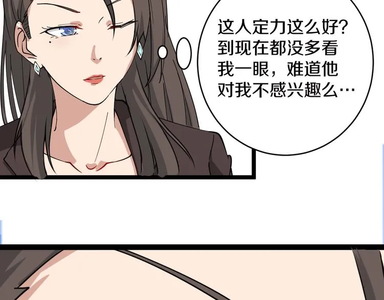 第9话 公车邂逅 第112页