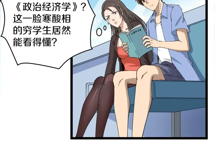 第9话 公车邂逅 第114页