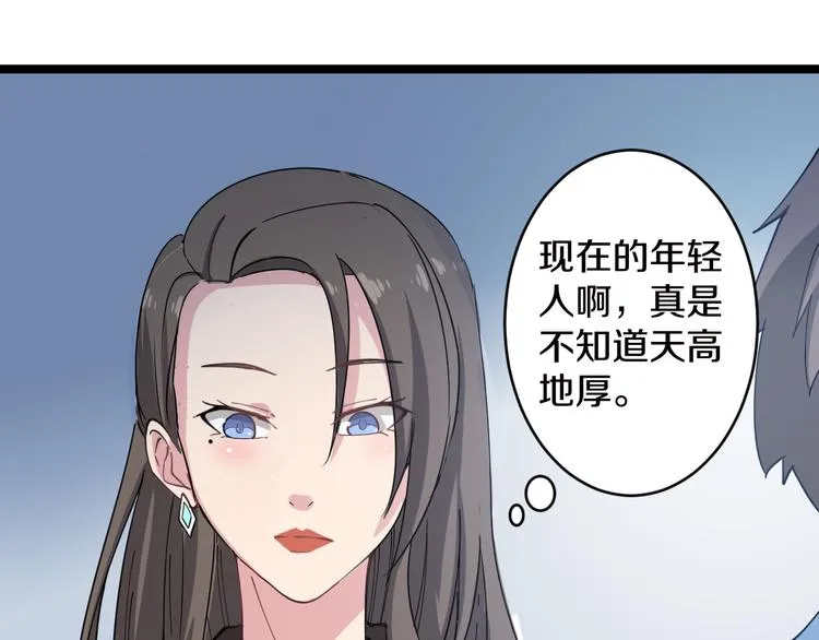 第9话 公车邂逅 第115页