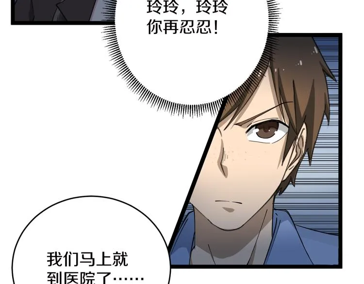 第9话 公车邂逅 第121页