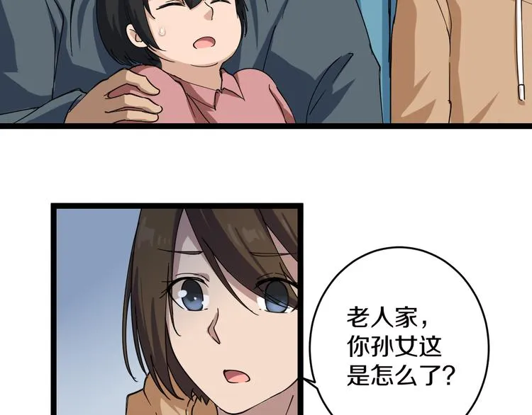 第9话 公车邂逅 第123页