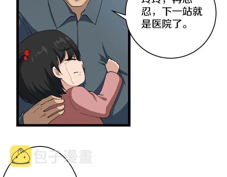 第9话 公车邂逅 第127页