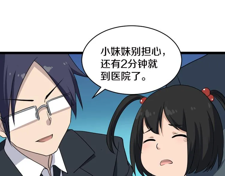 第9话 公车邂逅 第130页
