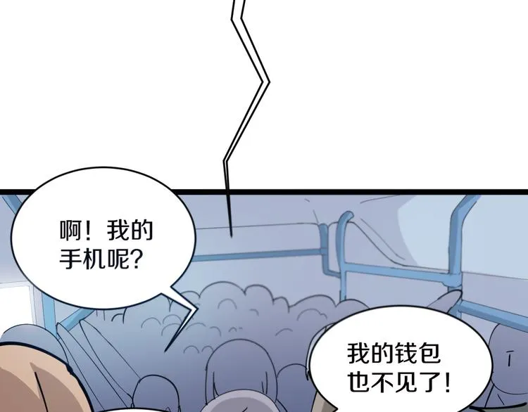 第9话 公车邂逅 第138页