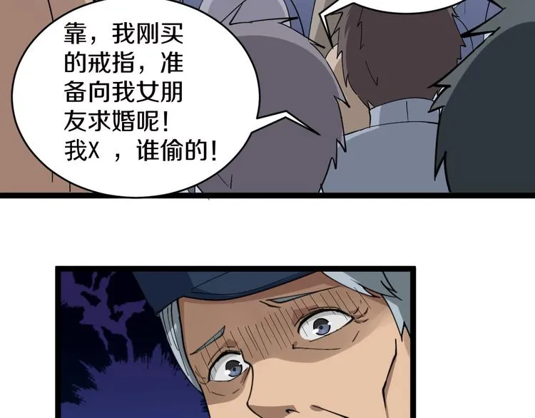 第9话 公车邂逅 第139页
