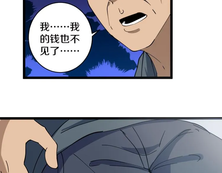 第9话 公车邂逅 第140页