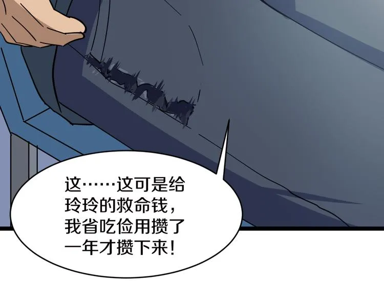 第9话 公车邂逅 第141页