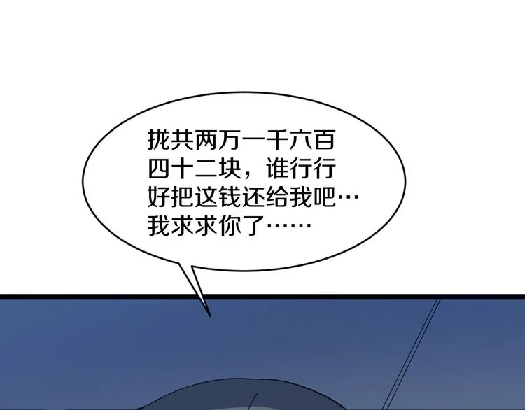第9话 公车邂逅 第142页