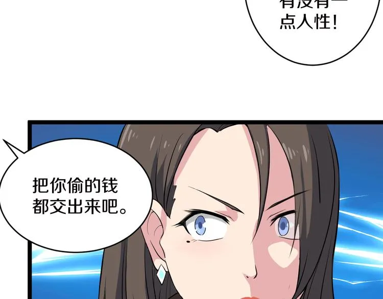 第9话 公车邂逅 第146页