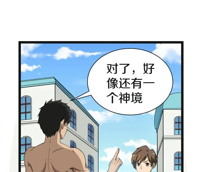 第12话 惹了而不该惹的人？ 第17页
