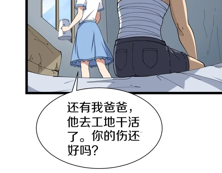 第14话 仇家线索！ 第33页