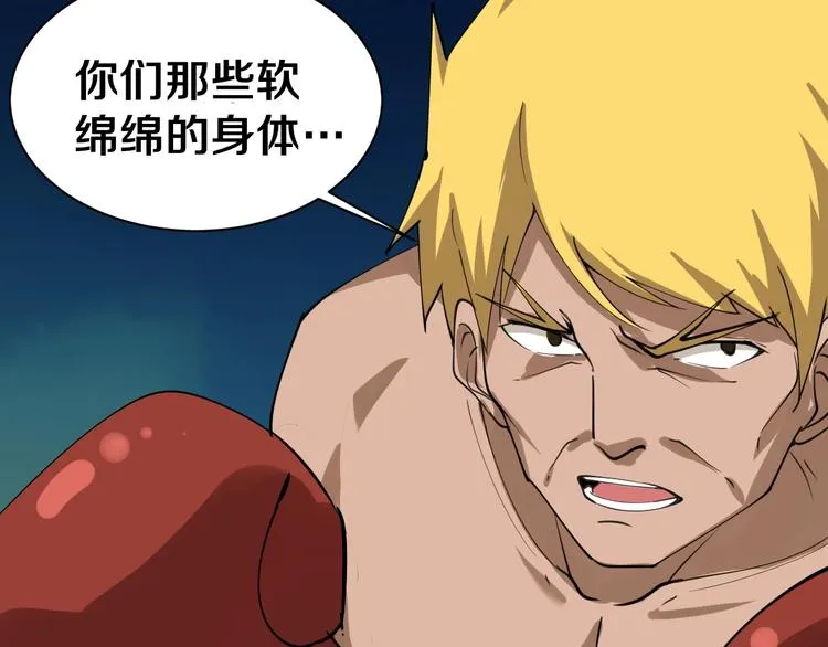 第18话 高手较量！ 第77页