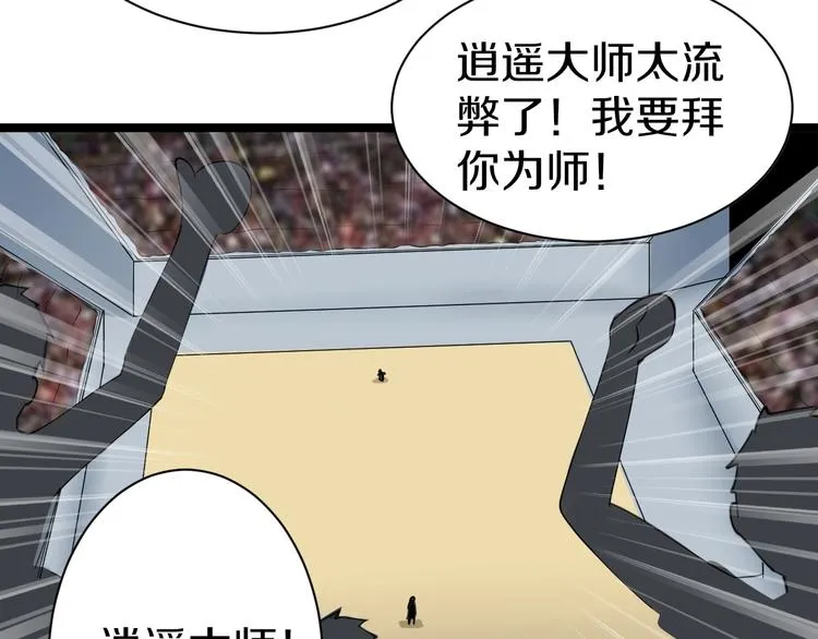 第19话 在下，宁逍遥！ 第104页