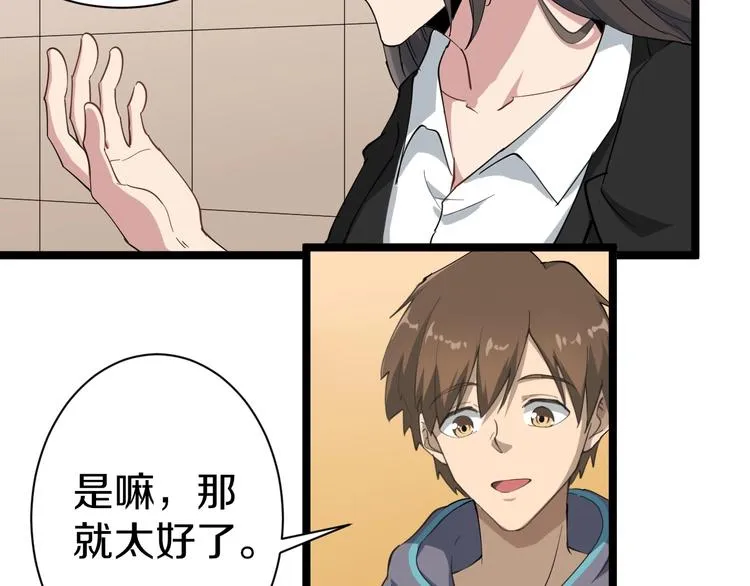 第21话 医者仁心 第57页
