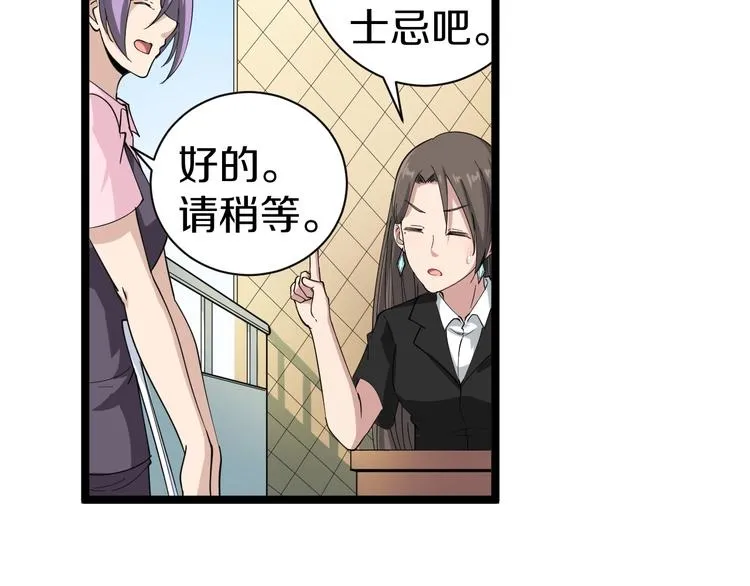 第21话 医者仁心 第90页