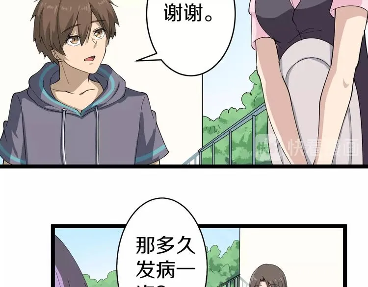 第21话 医者仁心 第119页