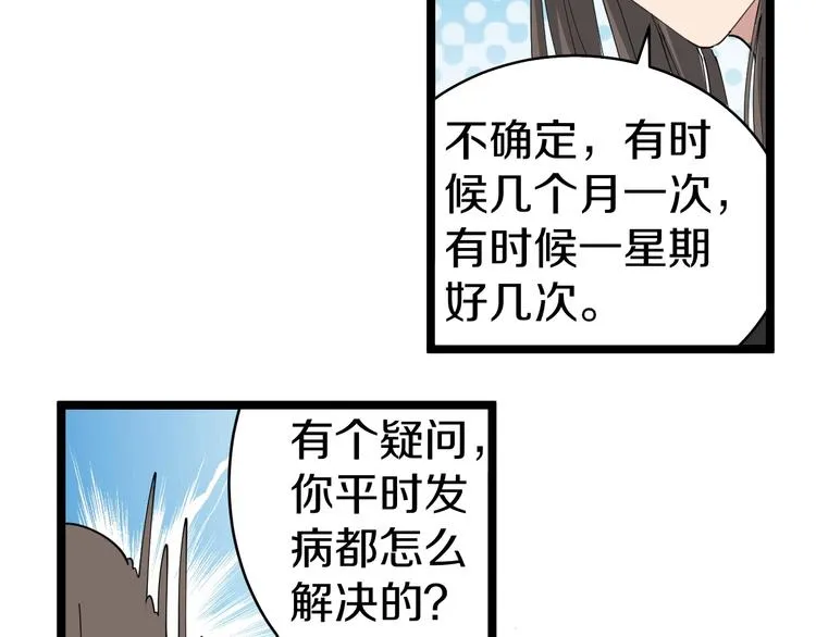 第21话 医者仁心 第121页