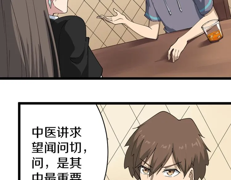 第21话 医者仁心 第125页
