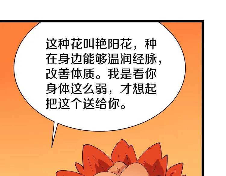 第22话 小树林里的约定 第84页